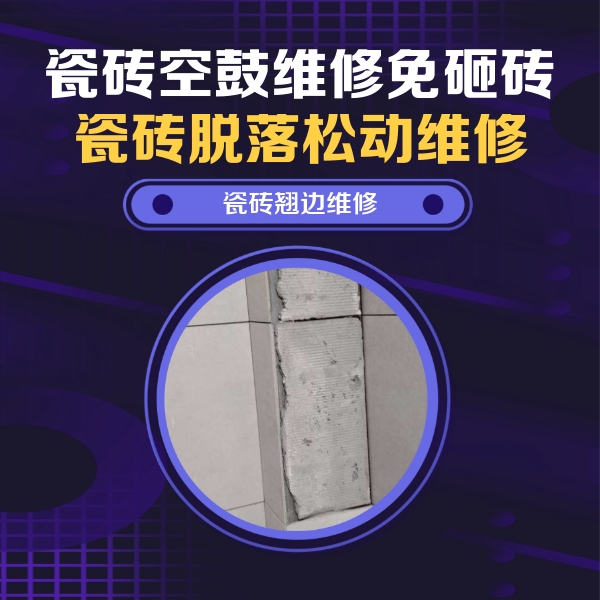 翼城瓷砖空鼓维修公司分享主卧的瓷砖空鼓维修方法