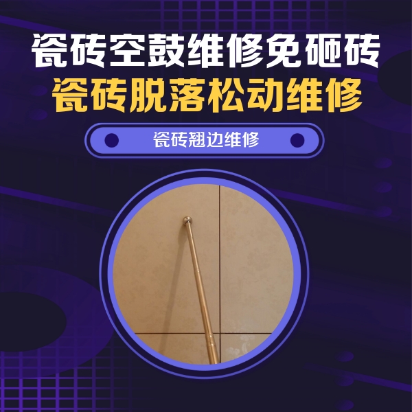翼城瓷砖空鼓维修公司分享瓷砖胶的施工厚度对瓷砖空鼓有哪些影响