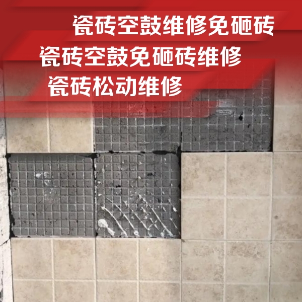 翼城瓷砖空鼓维修公司分享地砖空鼓维修的知识