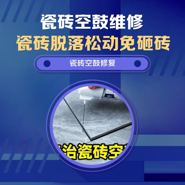 翼城瓷砖空鼓维修公司分享卫生间瓷砖翘边维修的方法
